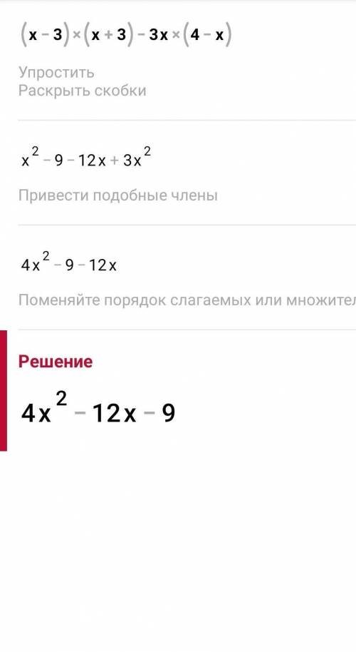 Преобразуйте в многочлен1). (x-3)(x+3)-3x(4-x)2). -4y(y+2)+(y-5)^2​