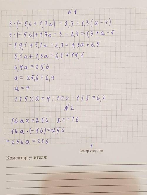 1) Чому дорівнює 155% кореня рівняння: 3(– 5,6 + 1,7a) – 2,3 = – 1,3(a – 5)? 2) При якому значенні а