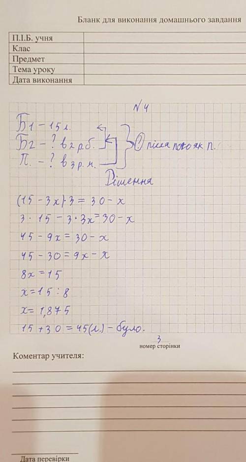 1) Чому дорівнює 155% кореня рівняння: 3(– 5,6 + 1,7a) – 2,3 = – 1,3(a – 5)? 2) При якому значенні а