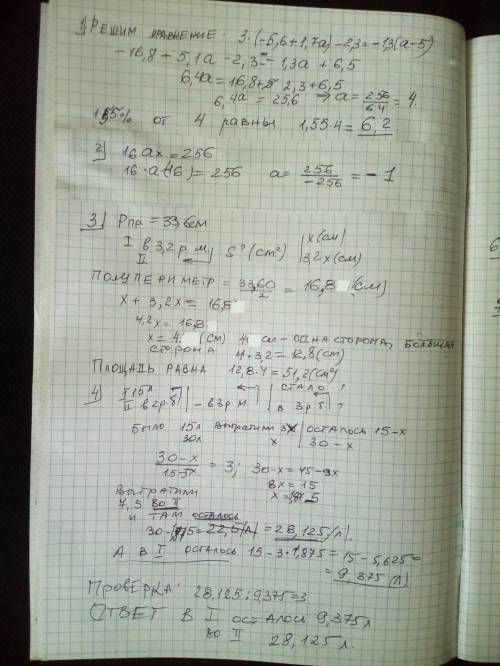 1) Чому дорівнює 155% кореня рівняння: 3(– 5,6 + 1,7a) – 2,3 = – 1,3(a – 5)? 2) При якому значенні а