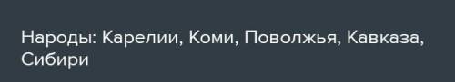 Какие народы вошли в состав Российской империи в XVIII в.?