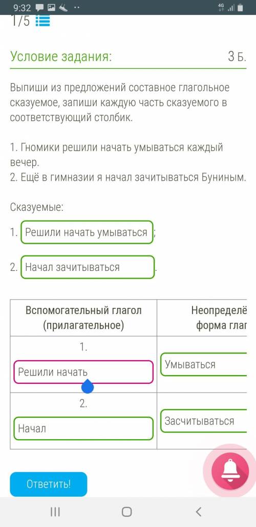 Выпиши из предложений составное глагольное сказуемое, запиши каждую часть сказуемого в соответствующ