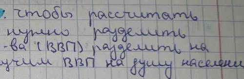 ответьте на во по обществознанию:5. Как рассчитать уровень жизни населения?​