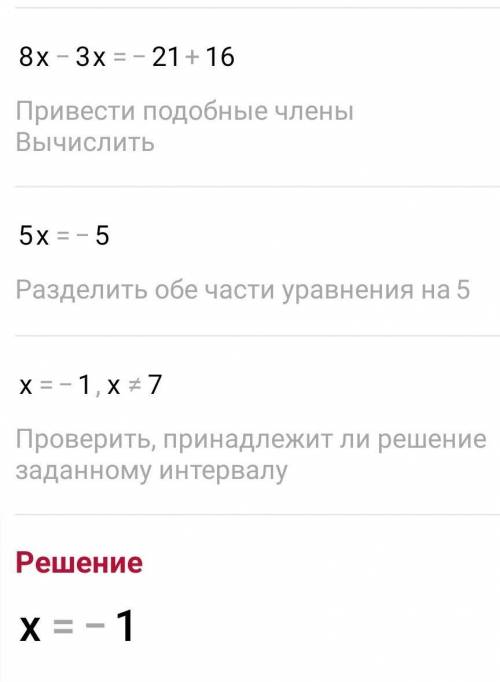 (x-2)/(x-7)=3/8 Решите НУЖНО