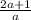 \frac{2a+1}{a}