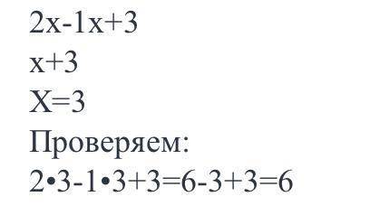 При каком значении x значение выражения 2x - 1/x + 8 равно 6?