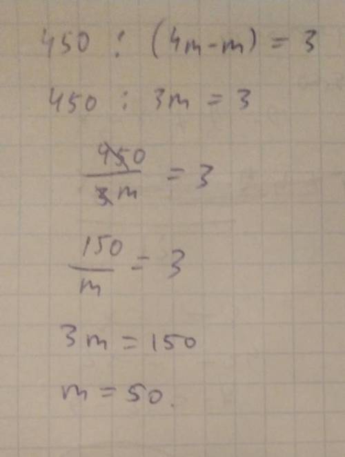 Решите уравнение 450÷(4m-m)=3. только проверку сделайте