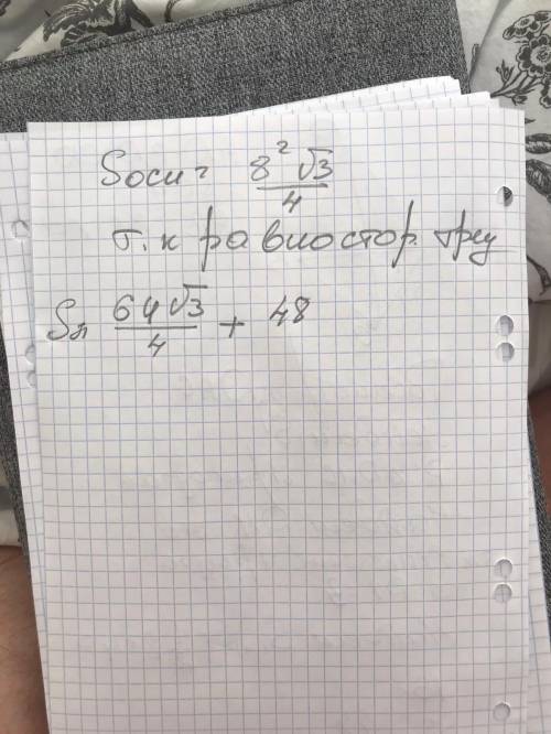 Дано: АВСД правильная пирамида. АД=ВД=СД=5см. СЕ=5см, АВ=ВС=АС=8см. Найти: Sбок. и Sполн.