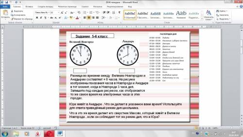 География/Обществознание: Тема: «День без географии» Подсказка. Вам нужно ответить всего на 4 во Как