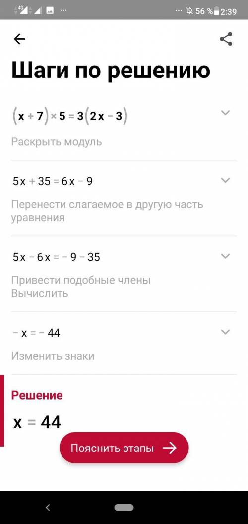 решить уравнение!! (x+7)*5=3*(2x-3)​