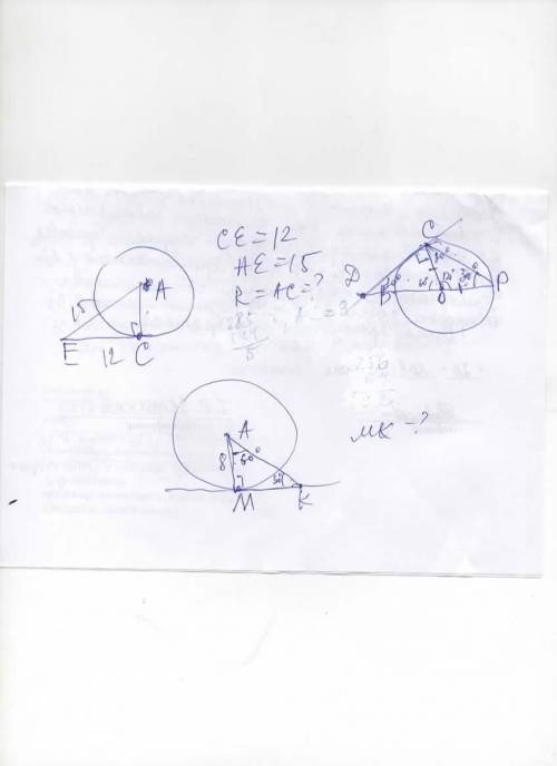 ОЧЕНЬ 1. Прямая СЕ касается окружности с центром А в точке С. Найдите радиус окружности, если СЕ=12
