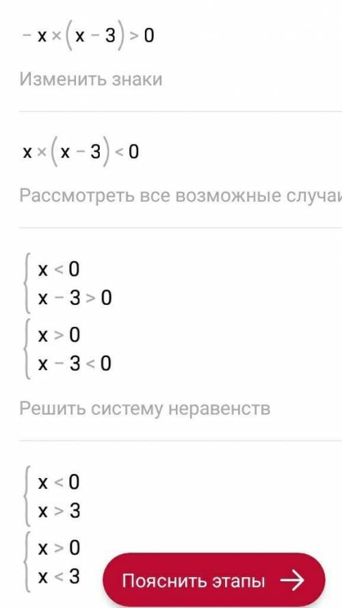 1. x²-8x+12 ≥ 0 2. -x²+3x > 0 3. x²≤ 4 Решить неравенства ДВУМЯ С совокупности систем и с эскиза