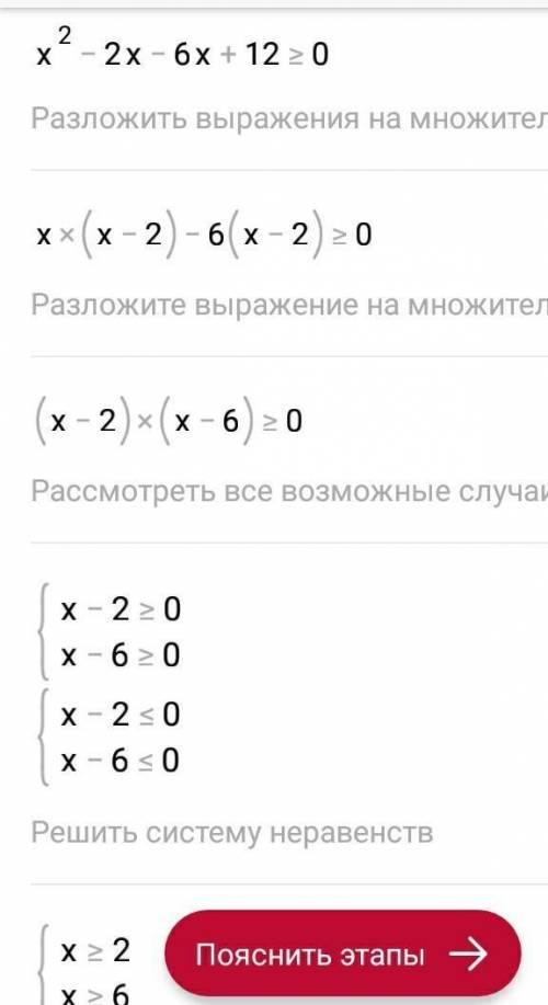 1. x²-8x+12 ≥ 0 2. -x²+3x > 0 3. x²≤ 4 Решить неравенства ДВУМЯ С совокупности систем и с эскиза