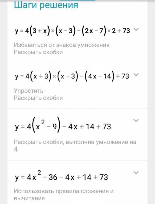 у= 4(3+х)(х─3) ─ (2х─7)2 +73