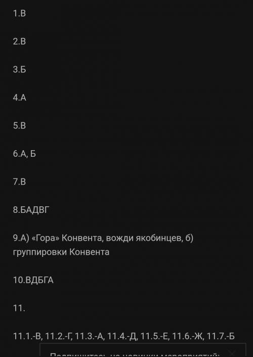 1.Национальный праздник французы отмечают: А)10 августа, б)27 июня, в)14 июня 2.В результате перевор