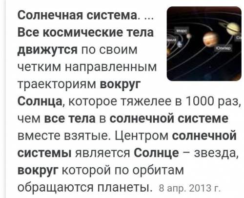 1. Какое утверждение о Солнечной системе верно? а) Планеты Солнечной системы возникли в разное время