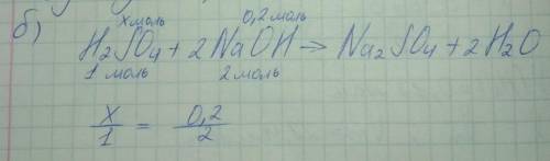 Яка маса сульфатної кислоти вступає в реакцію з натрій гідроксидом а) масою 20грам. б) 0.2 моль