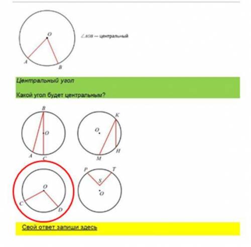 Какой угол будет центральным ?