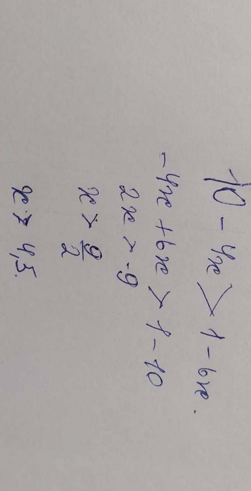 Реши неравенство 10−4x> 1−6x .