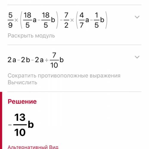 5/9(3,6a-3,6b) - 3,5(4/7a-0,2b)как решить​