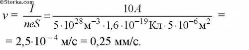 Найти скорость упорядоченного движения электронов в проводе площадью поперечного сечения 1 мм^2 при