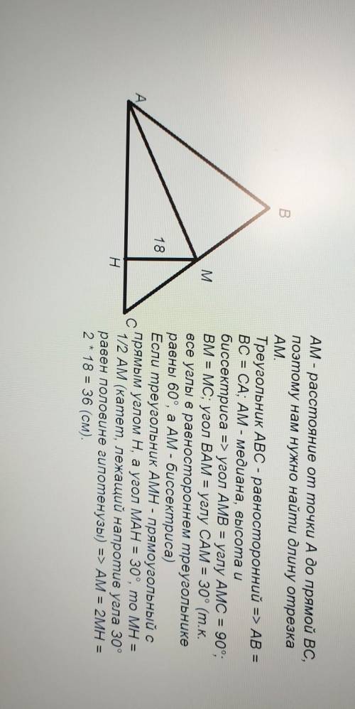 В равностороннем треугольнике ABC проведена медиана AM. Расстояние от точки M до прямой AC равно 18