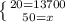 \left \{ {{20=13700} \atop {50=x}} \right.