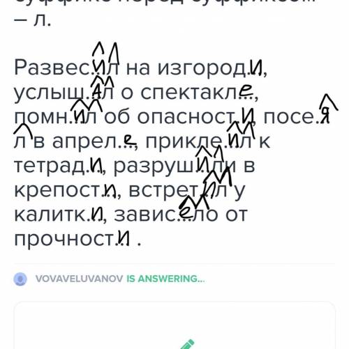 Спиши словосочетания, вставляя пропущенные буквы. У глаголов выдели суффикс перед суффиксом – л. Раз