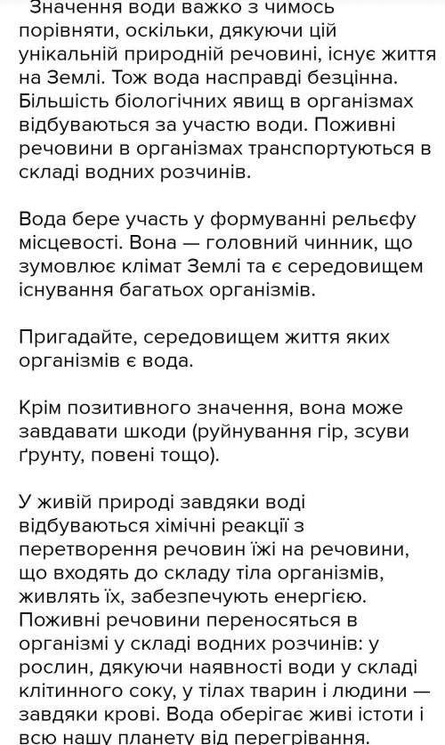 Які приклади доводять непересічне значення води і водних розчинів у житті людини?​