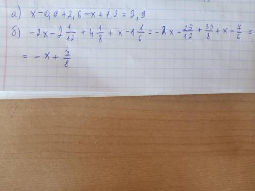 У выражение а) x-0,9+2,6-x+1,2 б) - 2x-2 целых 1/12+4 целых 1/8+x-1 целая