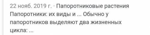 Папоротниковидные растения выделяютв а) царство; б) отдел; в) класс; г) семейство