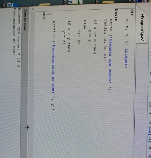 Известно значение трёх чисел. Определить наибольшее Примечание: использовать ReadLn и ячейки Y, a, b