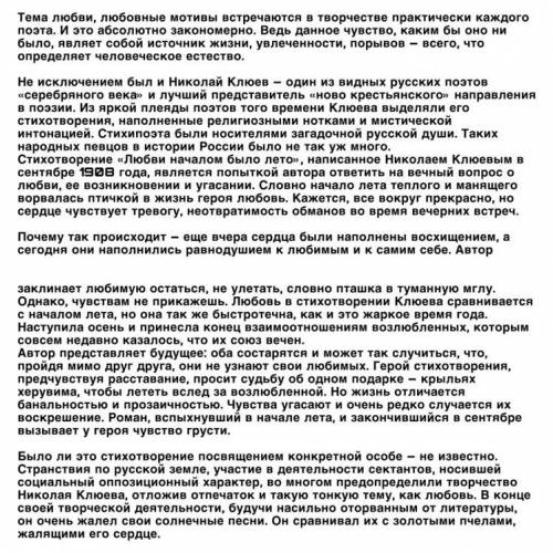 Анализ стихотворения Клюева “Любви начало было летом