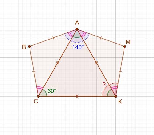В опуклому п'ятикутнику АВСКМ сторони AB, BC, AM i MK рівні, а сторонаСК дорівнює діагоналя AC i AK