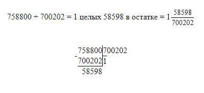 Решите 758 800 разделить на 700202 400:80 8768000:8000 в столбик