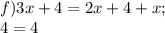 f) 3x+4=2x+4+x;\\4=4