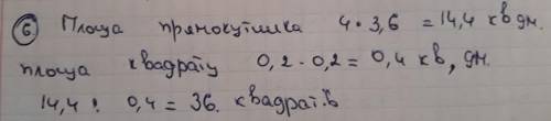 Площа трапеції дорівнює 36 см 2 , а висота трапеції – 6 см. Знайдіть основу трапеції, якщо друга її