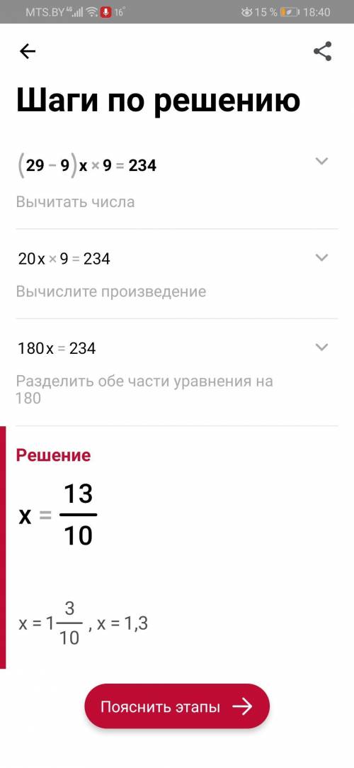 Решите уравнение... (29+9)*Х=234