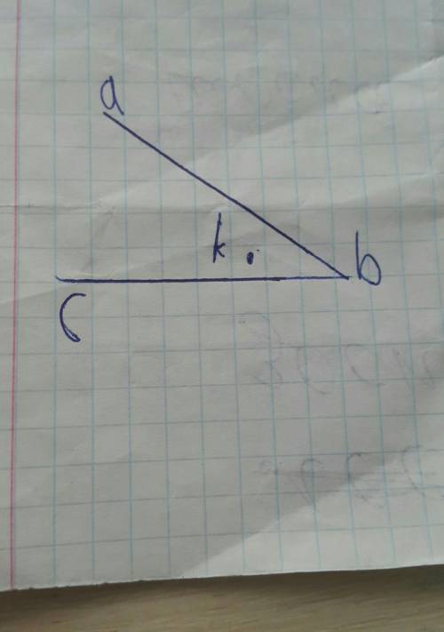 Начертите угол abc отметьте точку k лежащую внутри этого угла