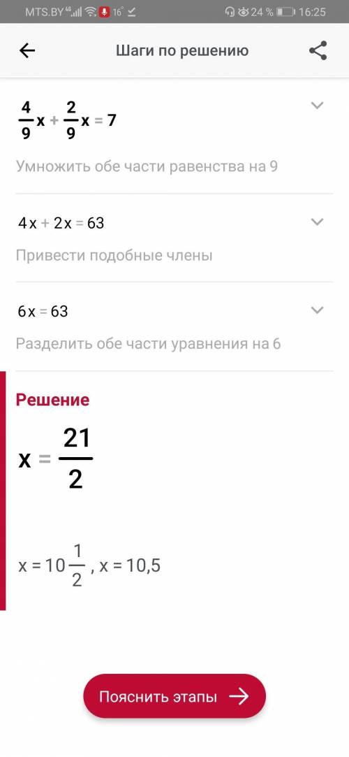 мне решить пример 4/9•k+2/9•k=7