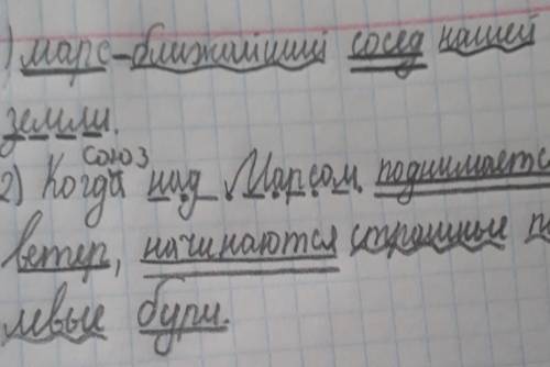 составить схему предложений:1. Марс ближайший сосед нашей Земли .2.Когда над Марсом поднимается вете