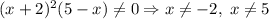 (x+2)^2(5-x)\neq0\Rightarrow x\neq-2,\;x\neq5