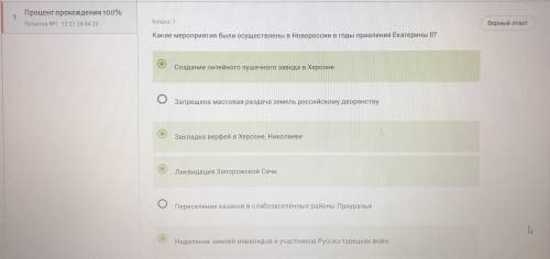 Какие мероприятия были осуществлены в Новороссии в годы правления Екатерины II? Укажите один или не