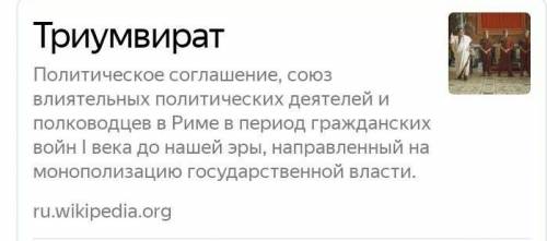 Объясните значение терминов: А) Республика – Б) Диктатура – В) Триумвират – Г) Императорский титул