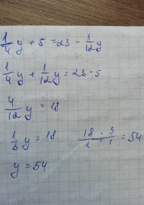 1/4y+5=23-1/12y решите надо