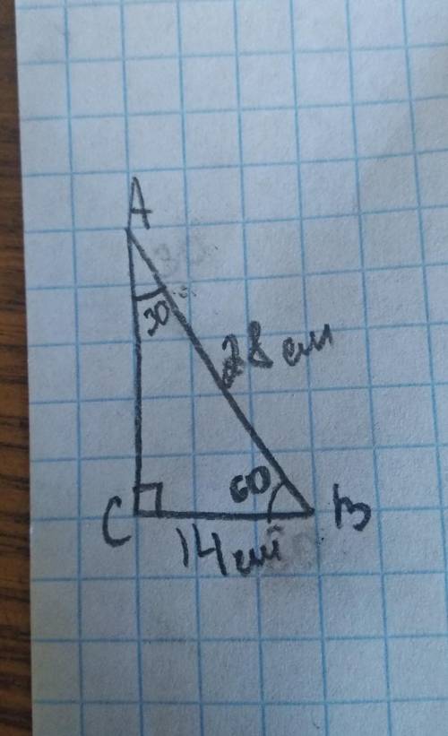 В ∆ABC угол А=30°, угол C=90°, AB=28cm. Найдите сторону