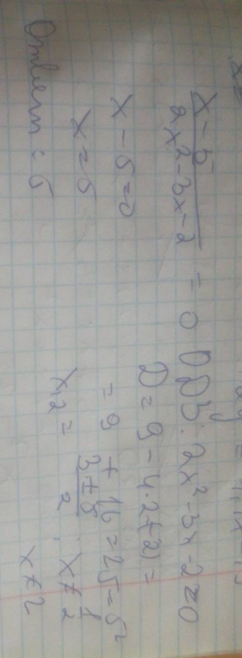 При каких значениях переменной имеет смысл выражение x-5/2x^2-3x-2