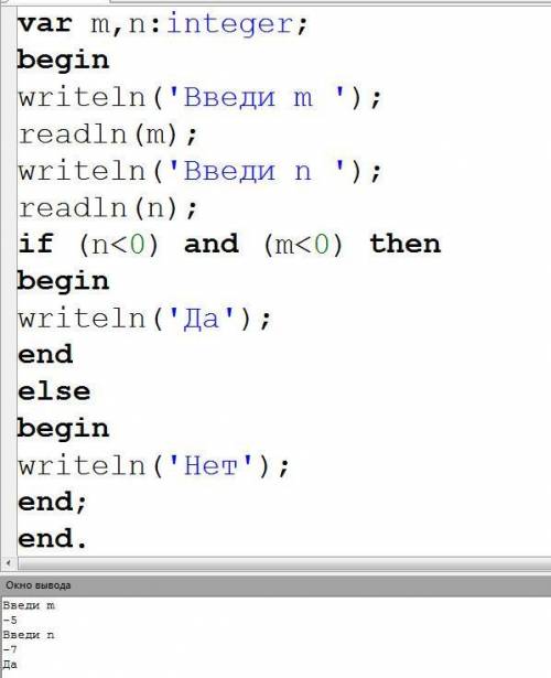 Заранее за Составить алгоритм, печатающий «ДА», если оба числа m и n неотрицательные, и «НЕТ» в прот