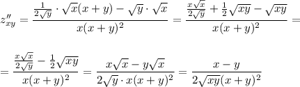 z''_{xy}=\dfrac{\frac{1}{2\sqrt{y}}\cdot \sqrt{x}(x+y)-\sqrt{y}\cdot \sqrt{x}}{x(x+y)^2}=\dfrac{\frac{x\sqrt{x}}{2\sqrt{y}}+\frac{1}{2}\sqrt{xy}-\sqrt{xy}}{x(x+y)^2}=\\\\\\=\dfrac{\frac{x\sqrt{x}}{2\sqrt{y}}-\frac{1}{2}\sqrt{xy}}{x(x+y)^2}=\dfrac{x\sqrt{x}-y\sqrt{x}}{2\sqrt{y}\cdot x(x+y)^2}=\dfrac{x-y}{2\sqrt{xy}(x+y)^2}