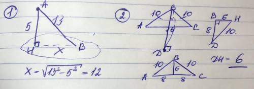 №1 из точки А на плоскость проведены перпендикуляр АН=5 и наклонная АВ=13. Найти проекцию наклонной